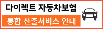 KB자동차보험 다이렉트
