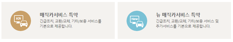 KB자동차보험 긴급서비스 내역