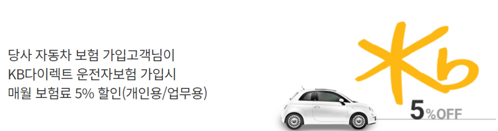 kb운전자보험 kb다이렉트 운전자보험