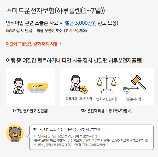KB원데이보험